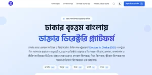 Doctors in Dhaka: Largest Doctor Directory in the Capital